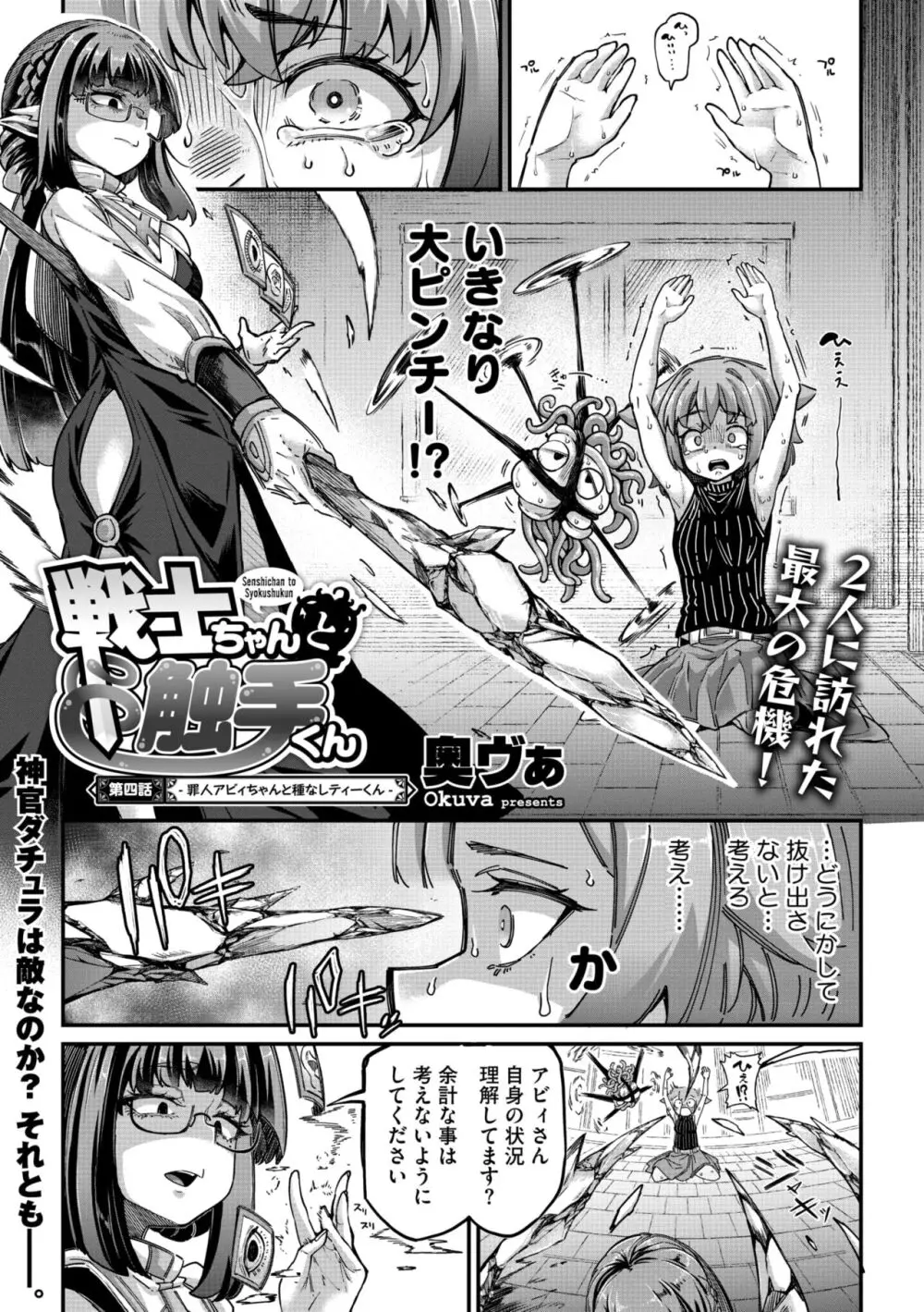 COMIC 外楽 Vol.18 4ページ