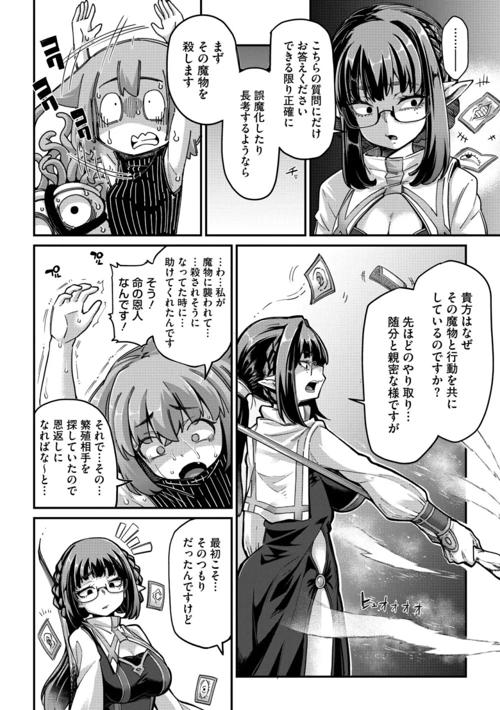 COMIC 外楽 Vol.18 5ページ