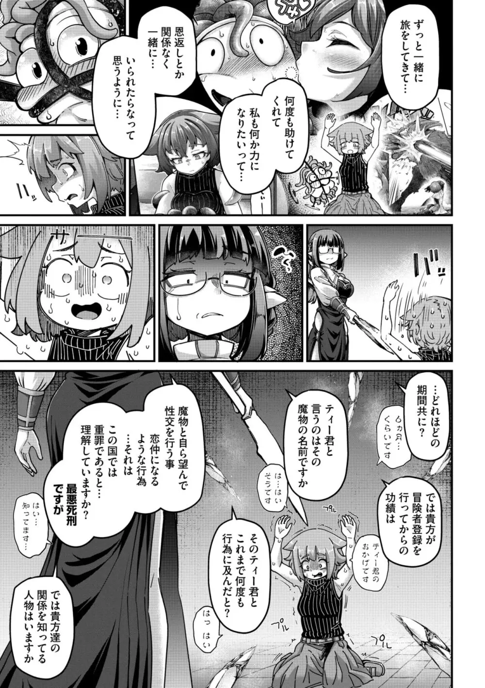 COMIC 外楽 Vol.18 6ページ