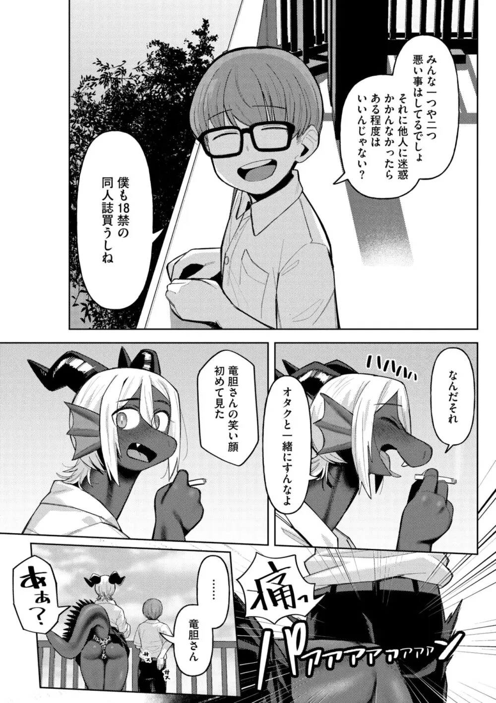 COMIC 外楽 Vol.18 99ページ