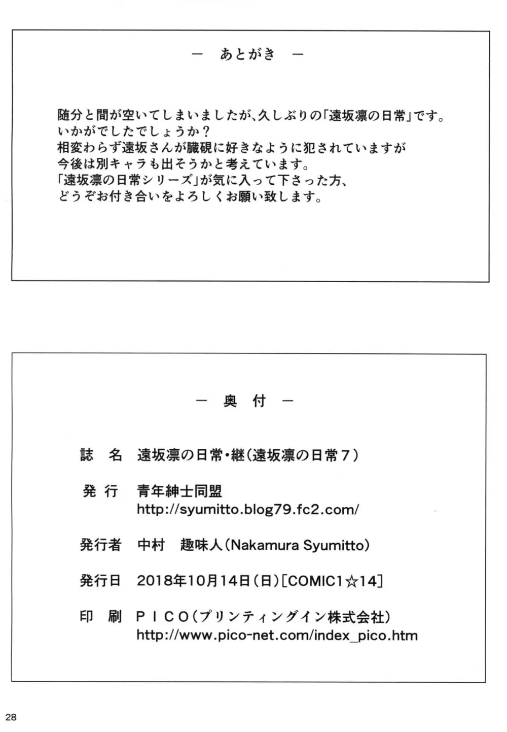 遠坂凛の日常・継 30ページ