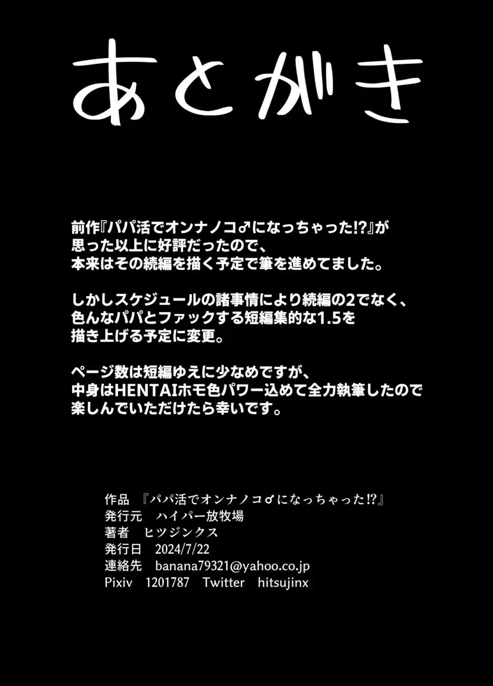 パパ活でオンナノコ♂になっちゃった⁉ 1.5 17ページ