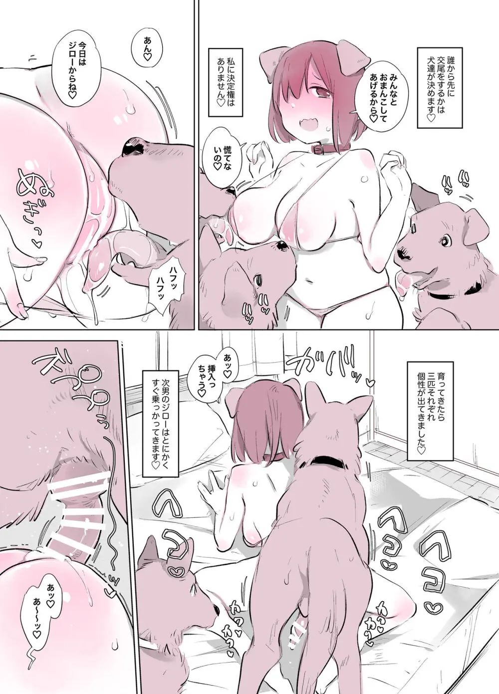 犬姦日記7 3ページ