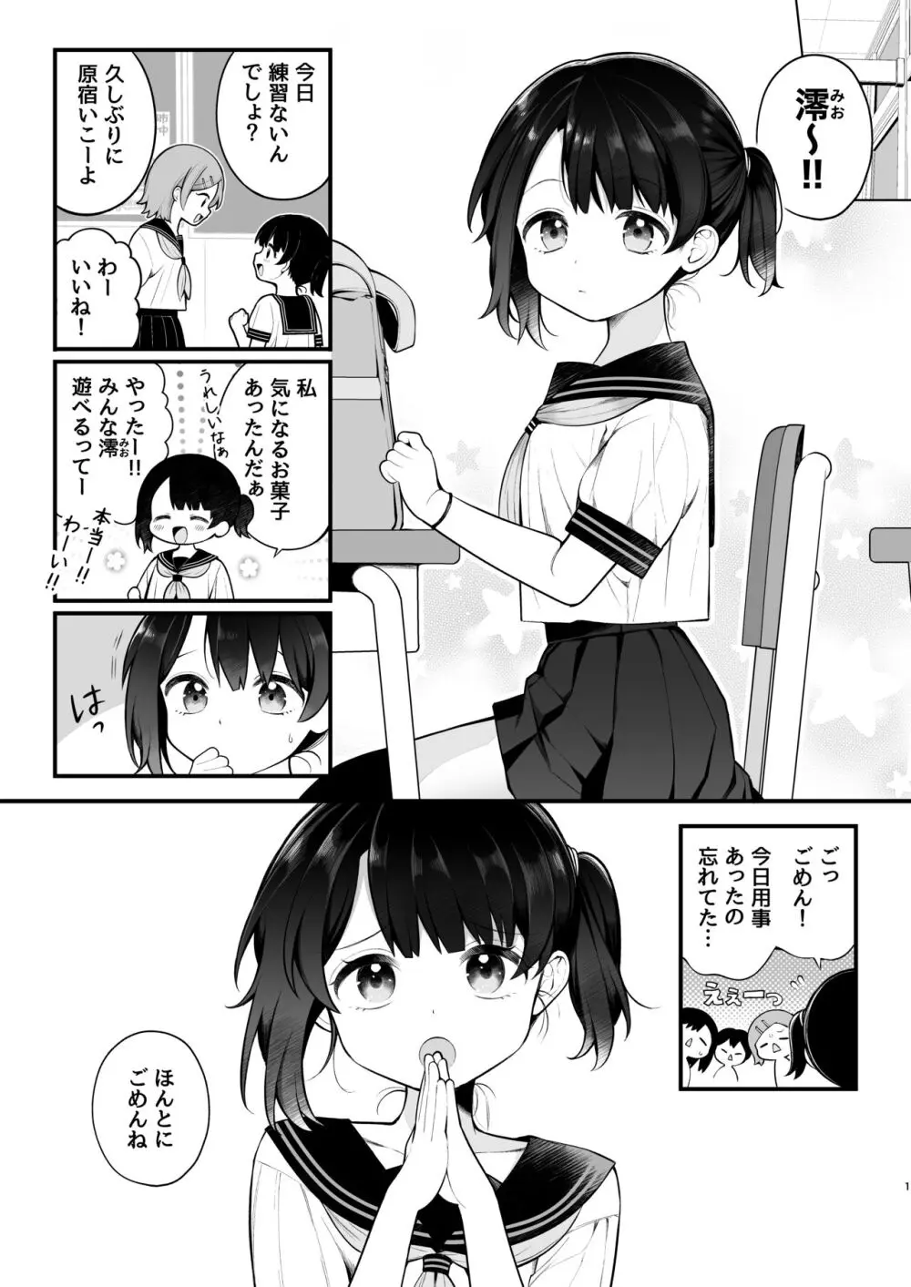 推しのアイドルが露出狂だった件。秋葉原デート編 + おまけ漫画 32ページ