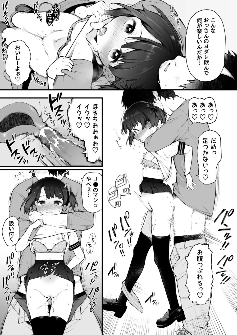 推しのアイドルが露出狂だった件。秋葉原デート編 + おまけ漫画 34ページ