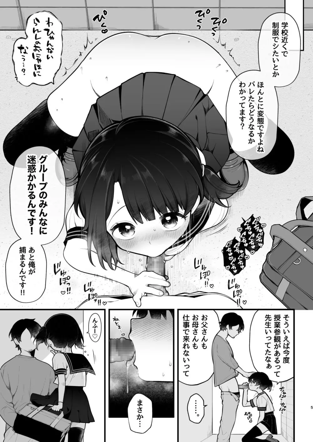 推しのアイドルが露出狂だった件。秋葉原デート編 + おまけ漫画 36ページ