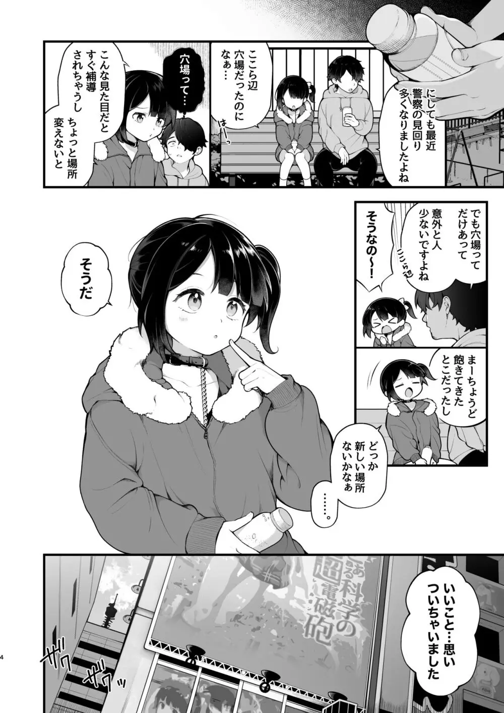 推しのアイドルが露出狂だった件。秋葉原デート編 + おまけ漫画 6ページ