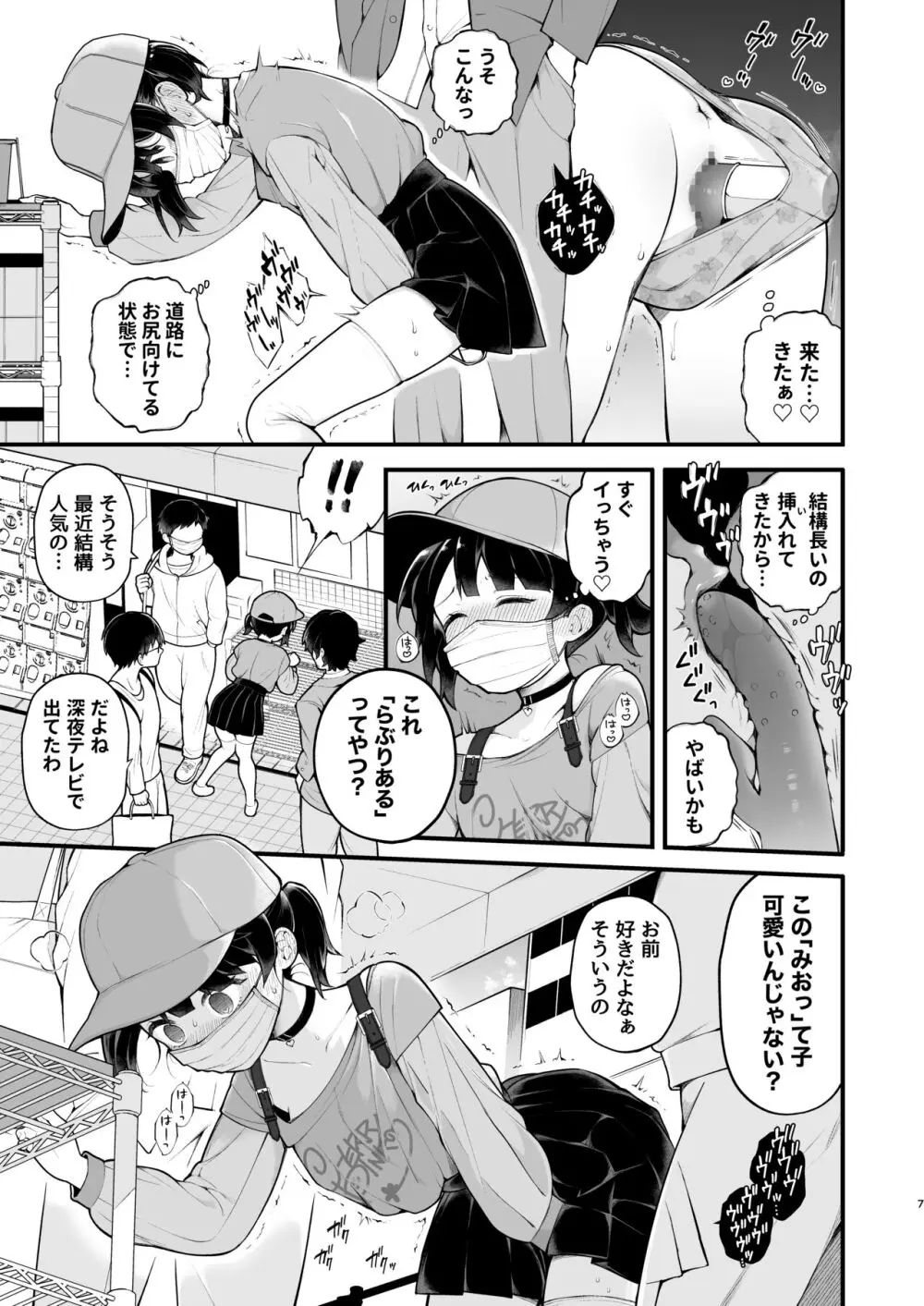 推しのアイドルが露出狂だった件。秋葉原デート編 + おまけ漫画 9ページ