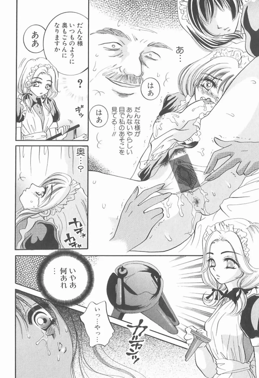 私を肉奴隷にしてください。 119ページ