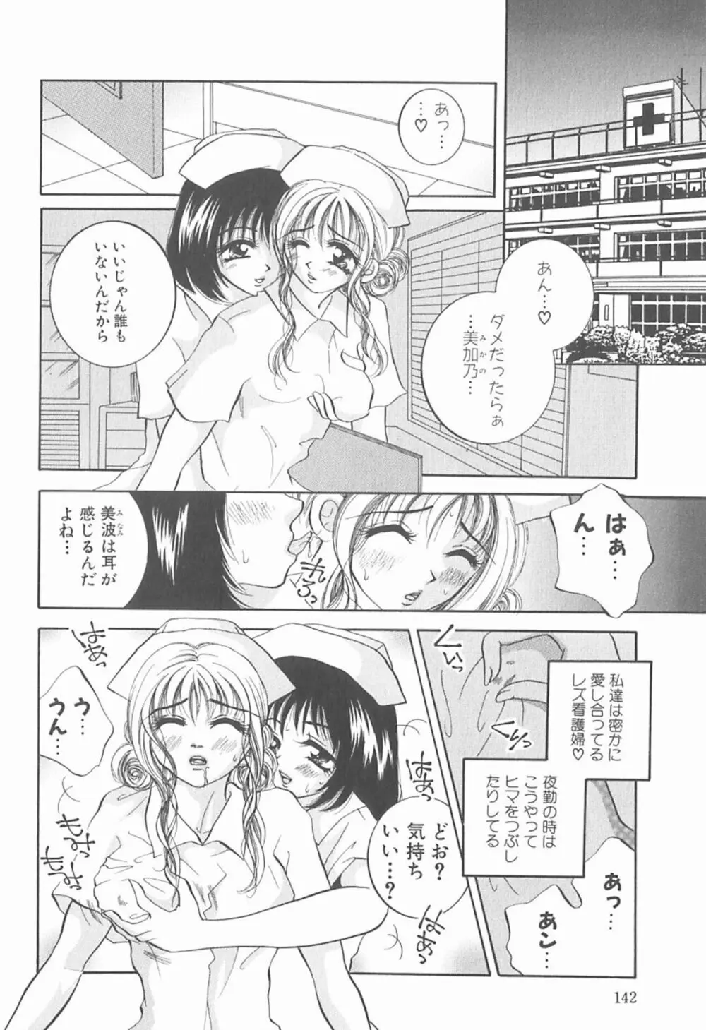 私を肉奴隷にしてください。 145ページ