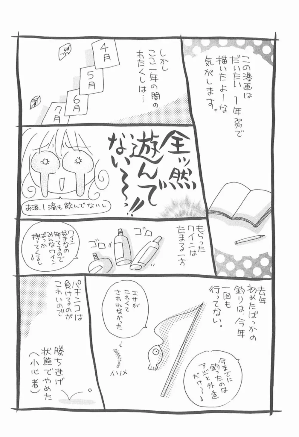 私を肉奴隷にしてください。 161ページ