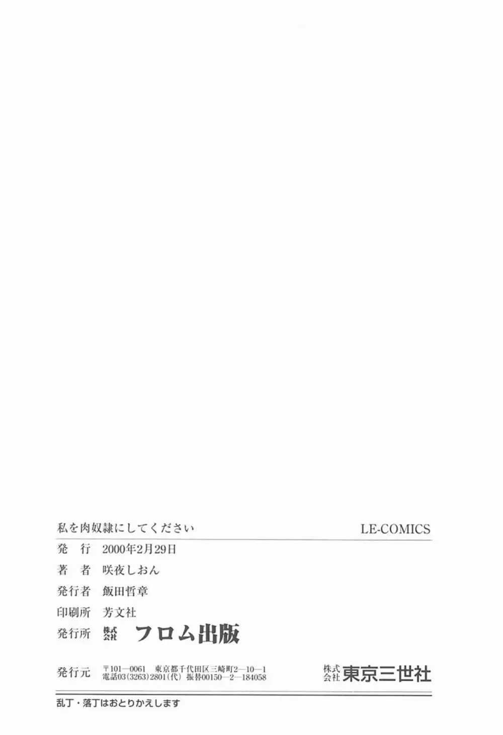 私を肉奴隷にしてください。 167ページ