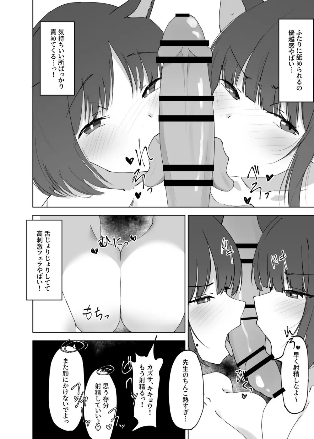 ブルーアーカイブ】mes chats - 同人誌 - エロ漫画 momon:GA（モモンガッ!!）