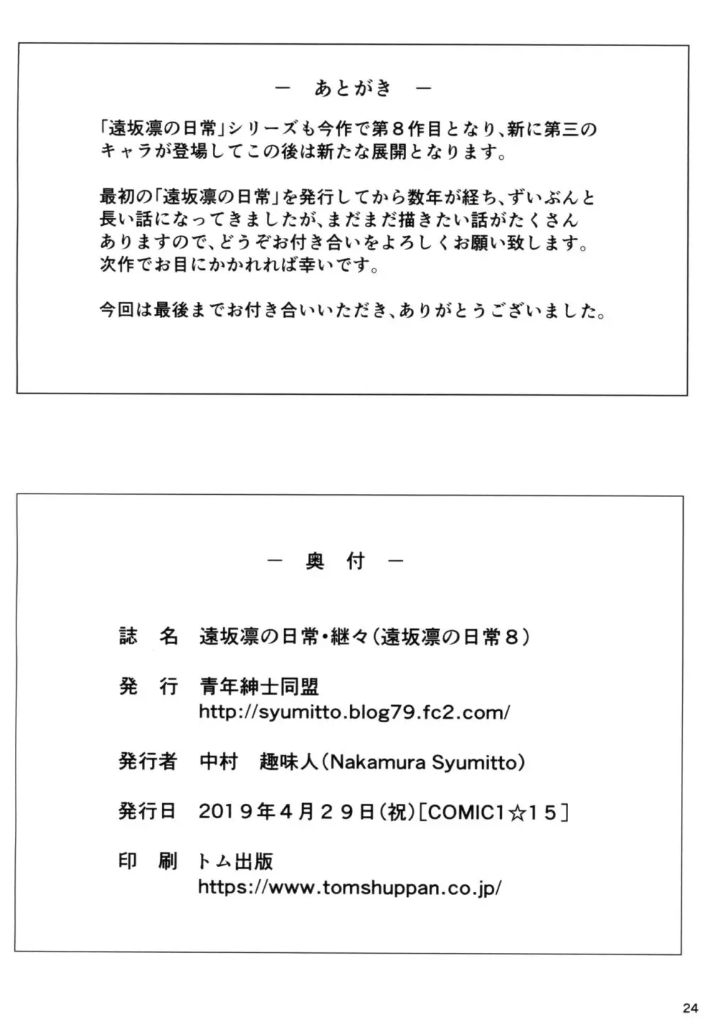 遠○凜の日常・継々 25ページ