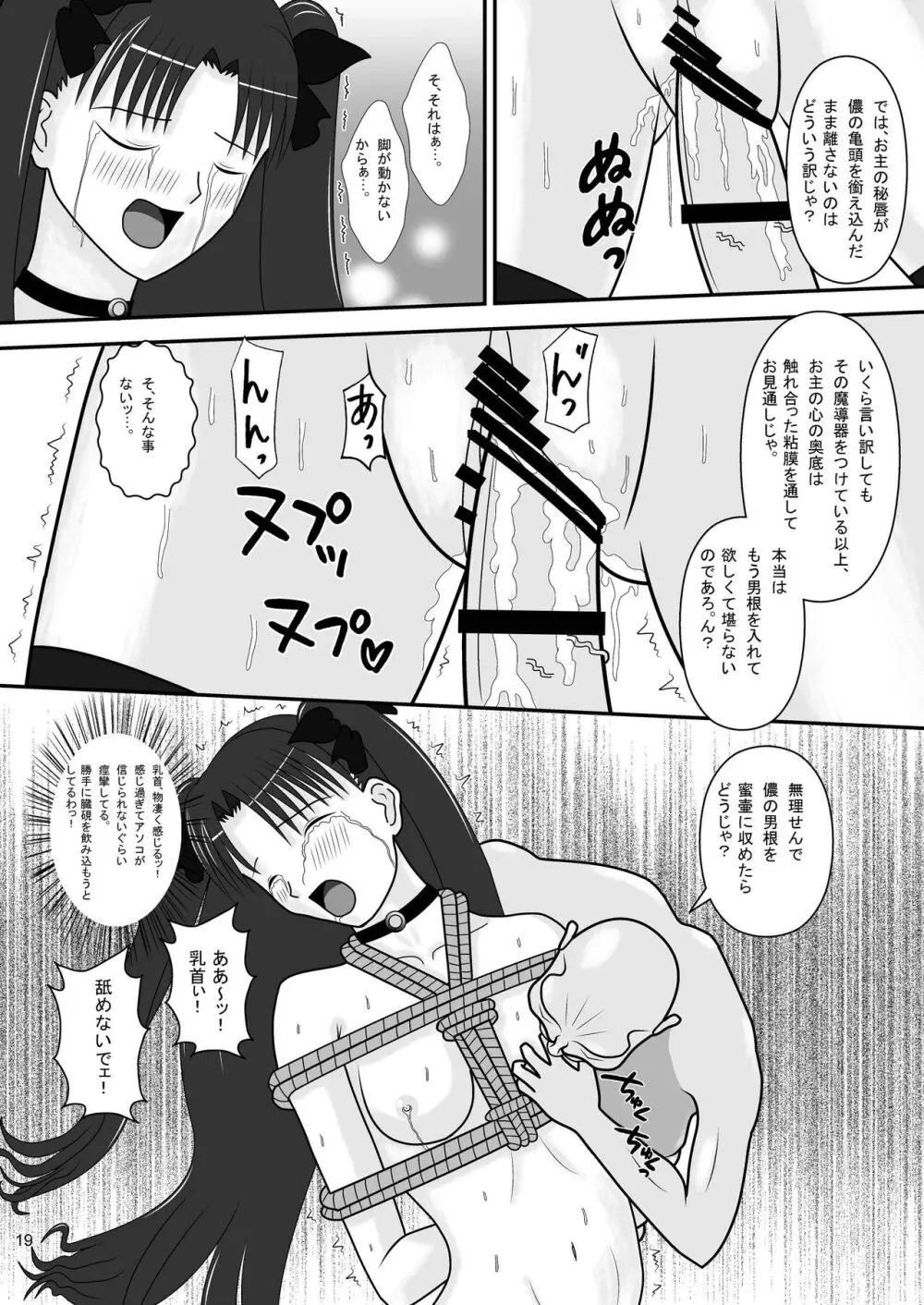 遠○凜の日常 21ページ