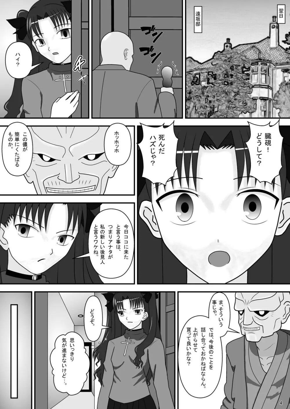 遠○凜の日常 6ページ