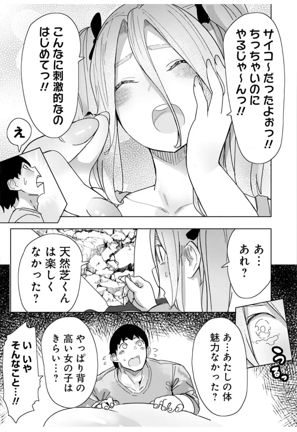 ジャイアント☆ギャルマッチング 19ページ