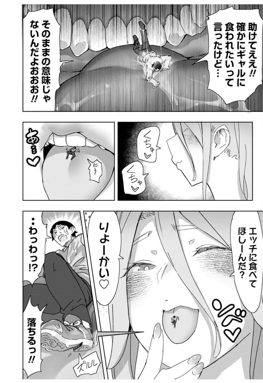 ジャイアント☆ギャルマッチング 8ページ