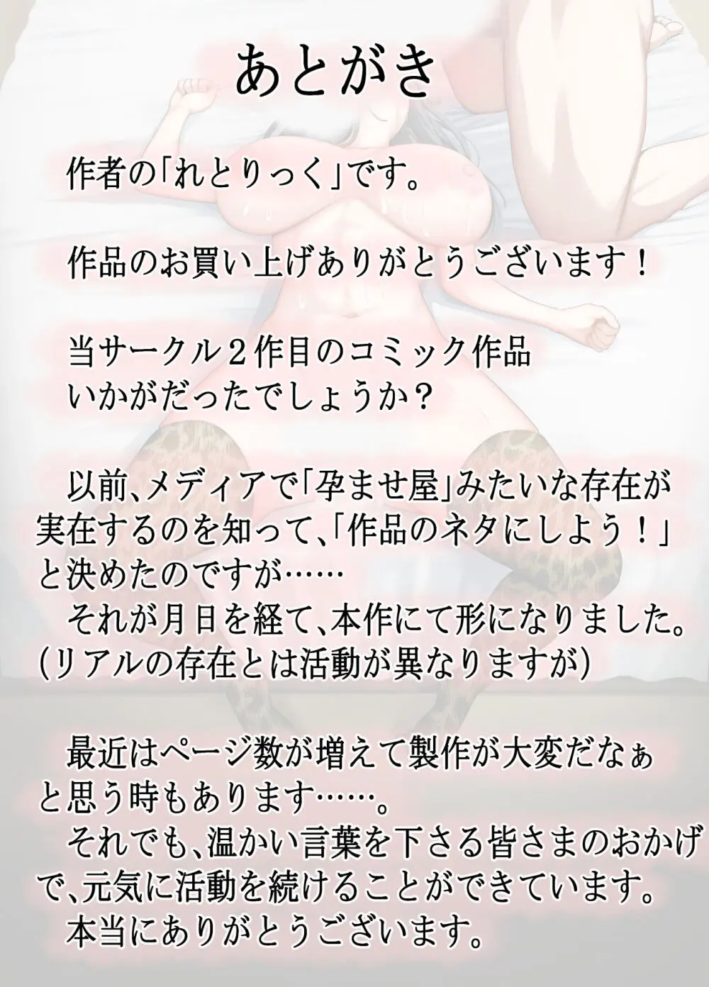 清楚な若妻は孕ませ屋のデカチンでメスになる 〜夫を愛する人妻のオホ声アクメ〜 150ページ