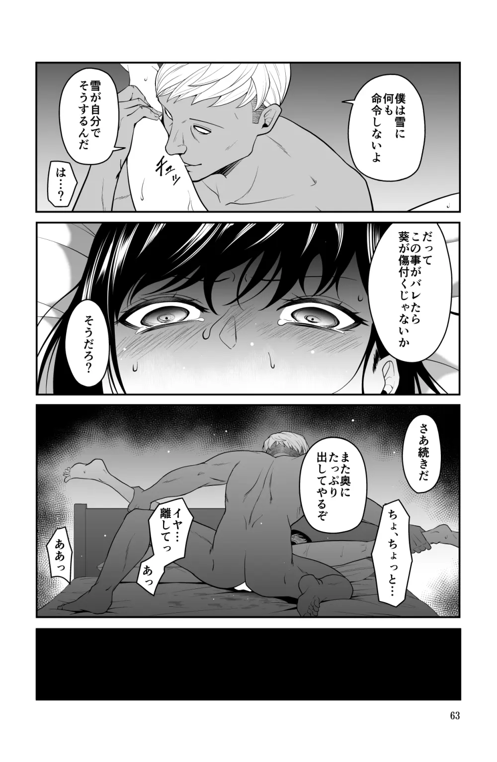 近寄るな、クソオヤジ!! 63ページ