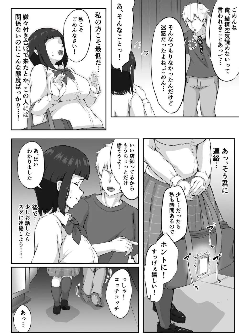 押しに弱い巨乳彼女は断り切れずに寝取られる 10ページ