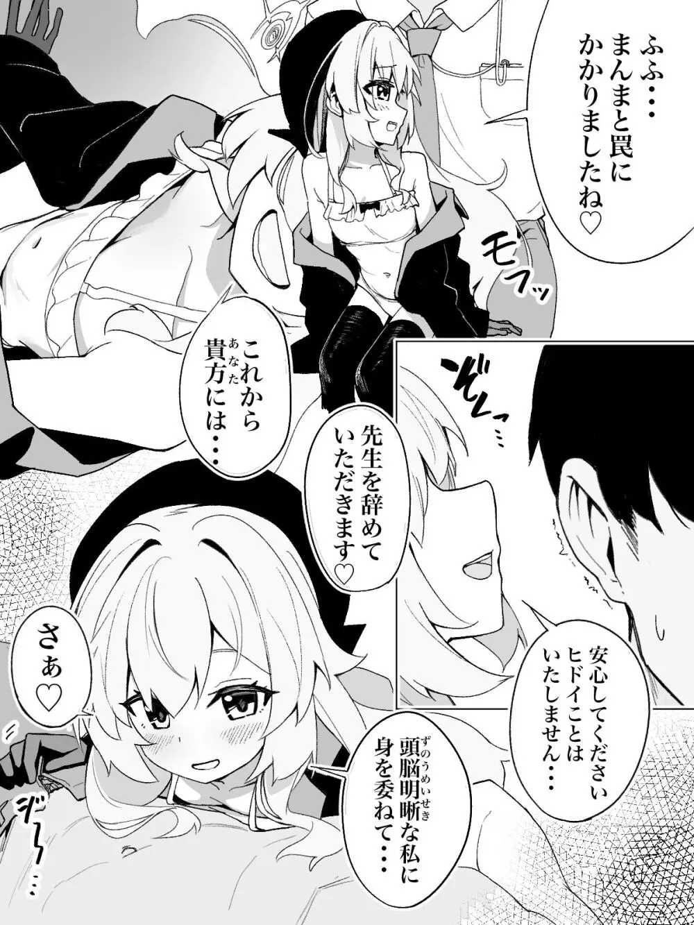 ニヤニヤ教授にズポズポ絞られる漫画 2ページ