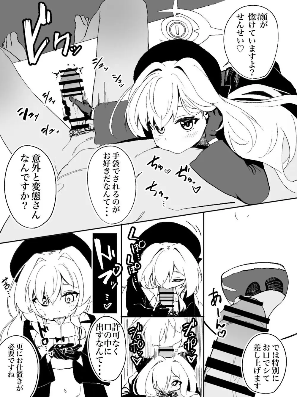 ニヤニヤ教授にズポズポ絞られる漫画 3ページ