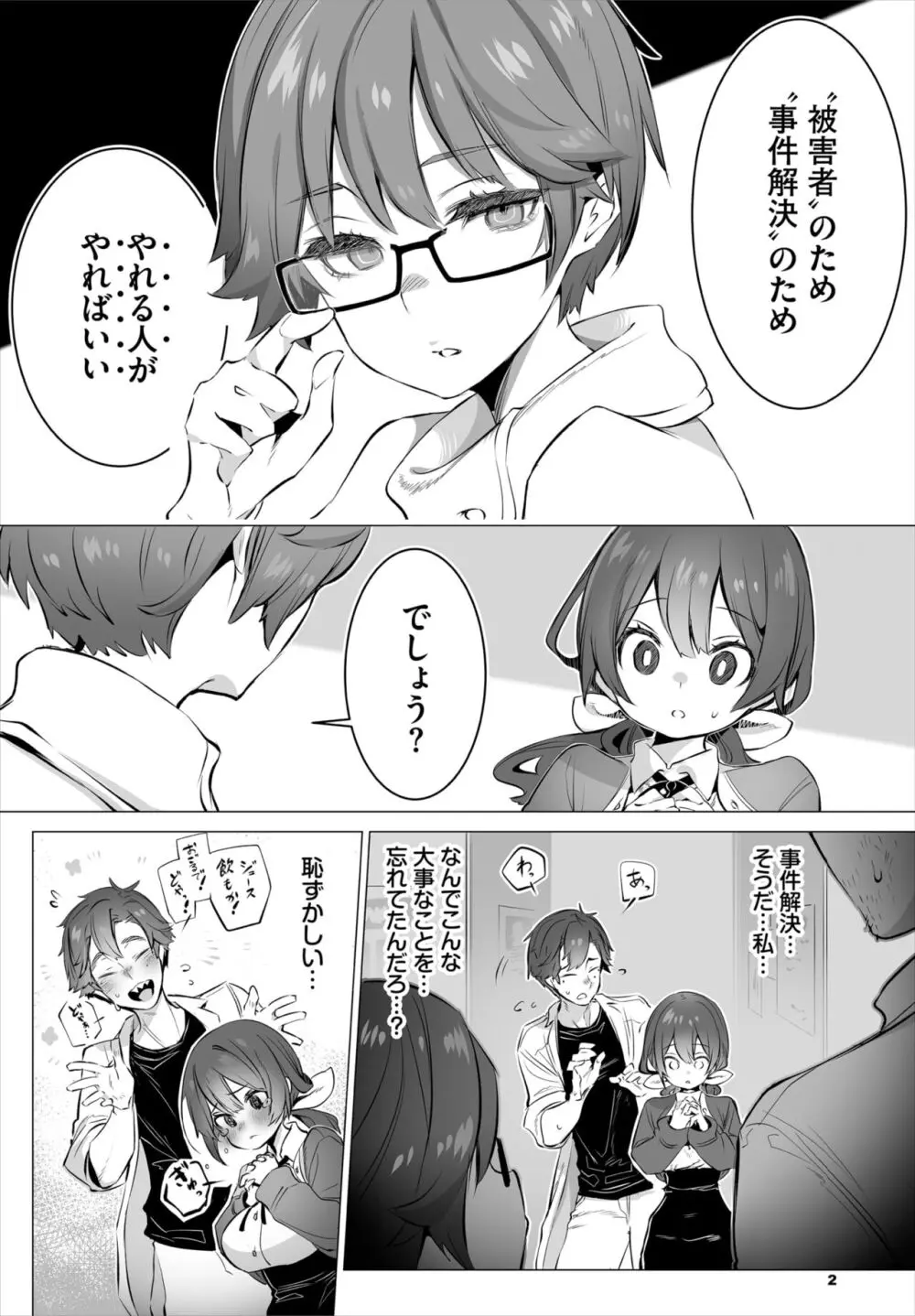 ダスコミ Vol.32 5ページ