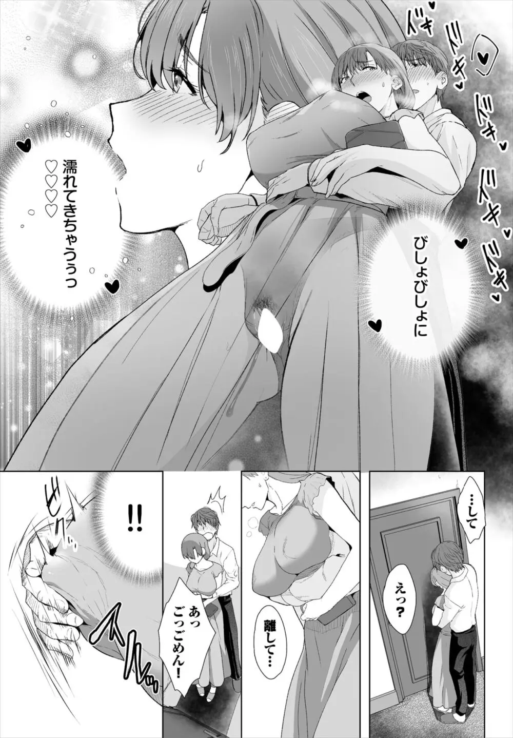 ダスコミ Vol.32 81ページ