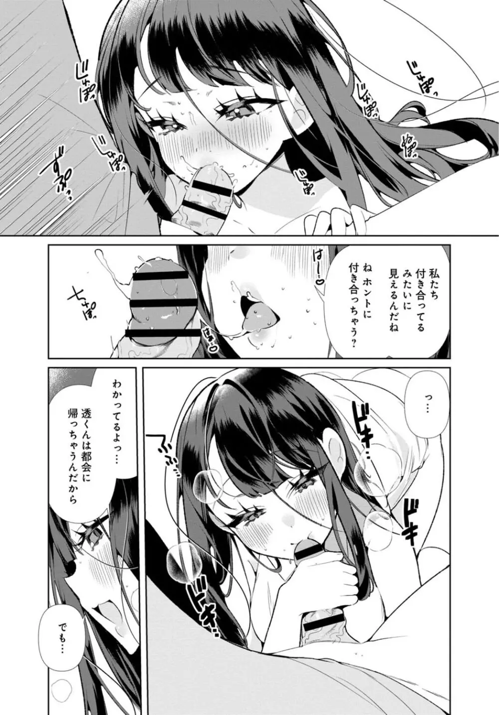 田舎の夏と淫らな君と～夏、いつかの彼女と汗だくで交わって…～ 4 19ページ