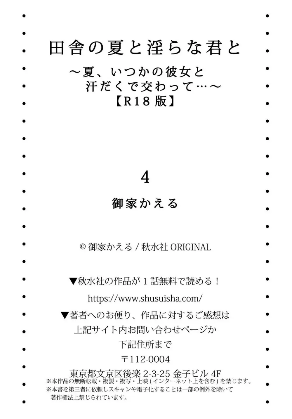 田舎の夏と淫らな君と～夏、いつかの彼女と汗だくで交わって…～ 4 28ページ