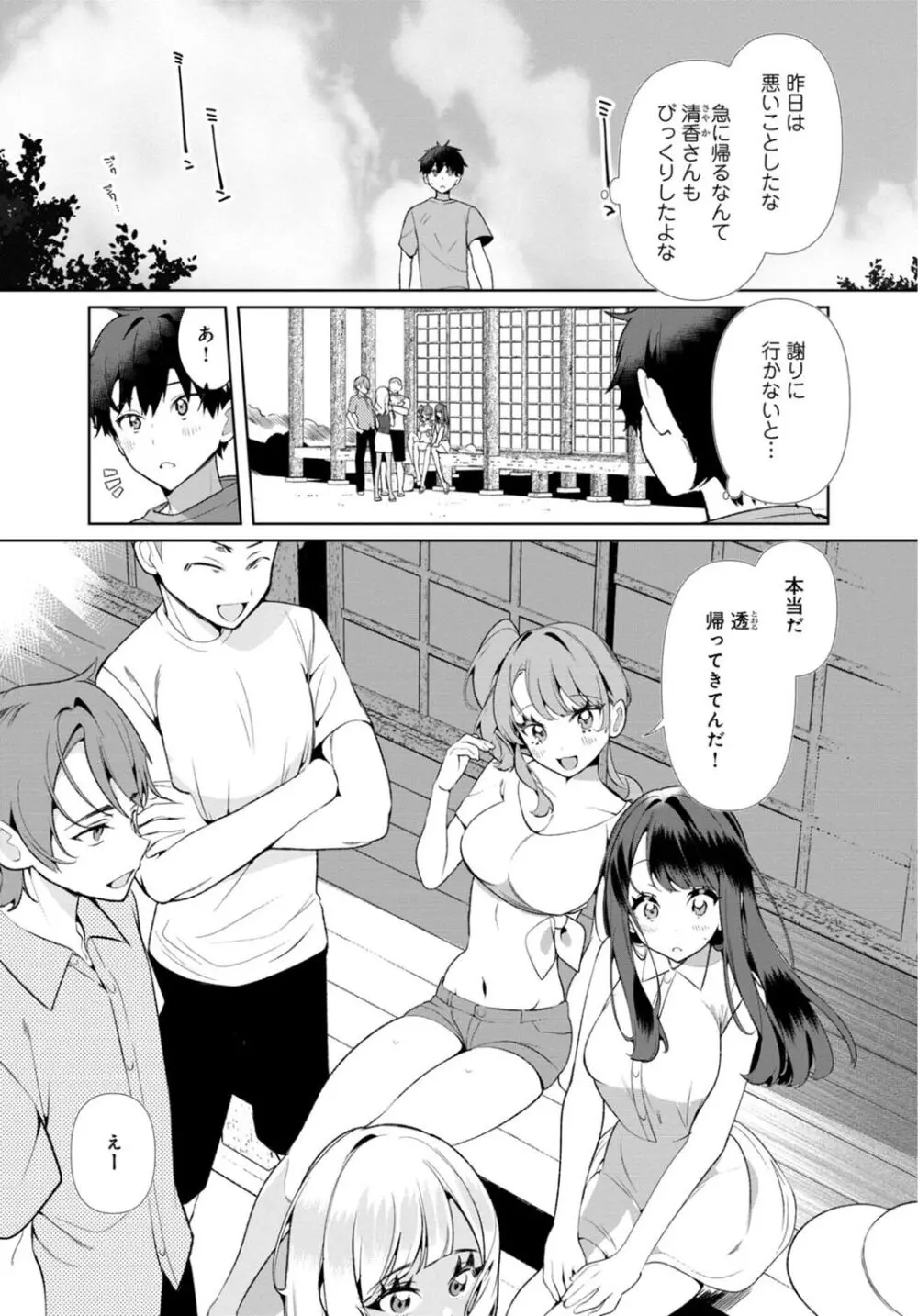 田舎の夏と淫らな君と～夏、いつかの彼女と汗だくで交わって…～ 4 3ページ