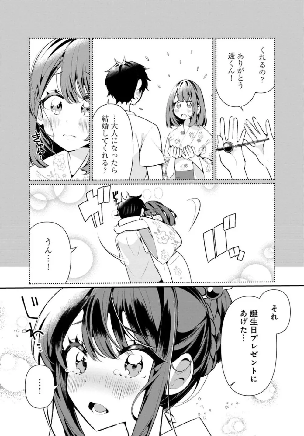 田舎の夏と淫らな君と～夏、いつかの彼女と汗だくで交わって…～ 5 11ページ