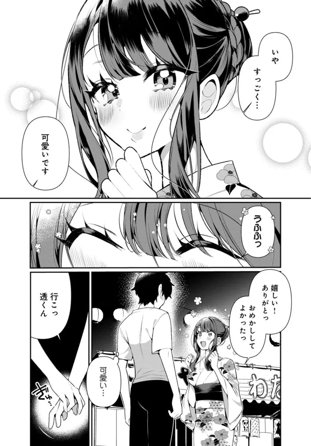 田舎の夏と淫らな君と～夏、いつかの彼女と汗だくで交わって…～ 5 5ページ