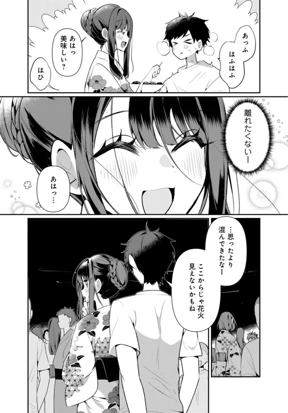 田舎の夏と淫らな君と～夏、いつかの彼女と汗だくで交わって…～ 5 8ページ