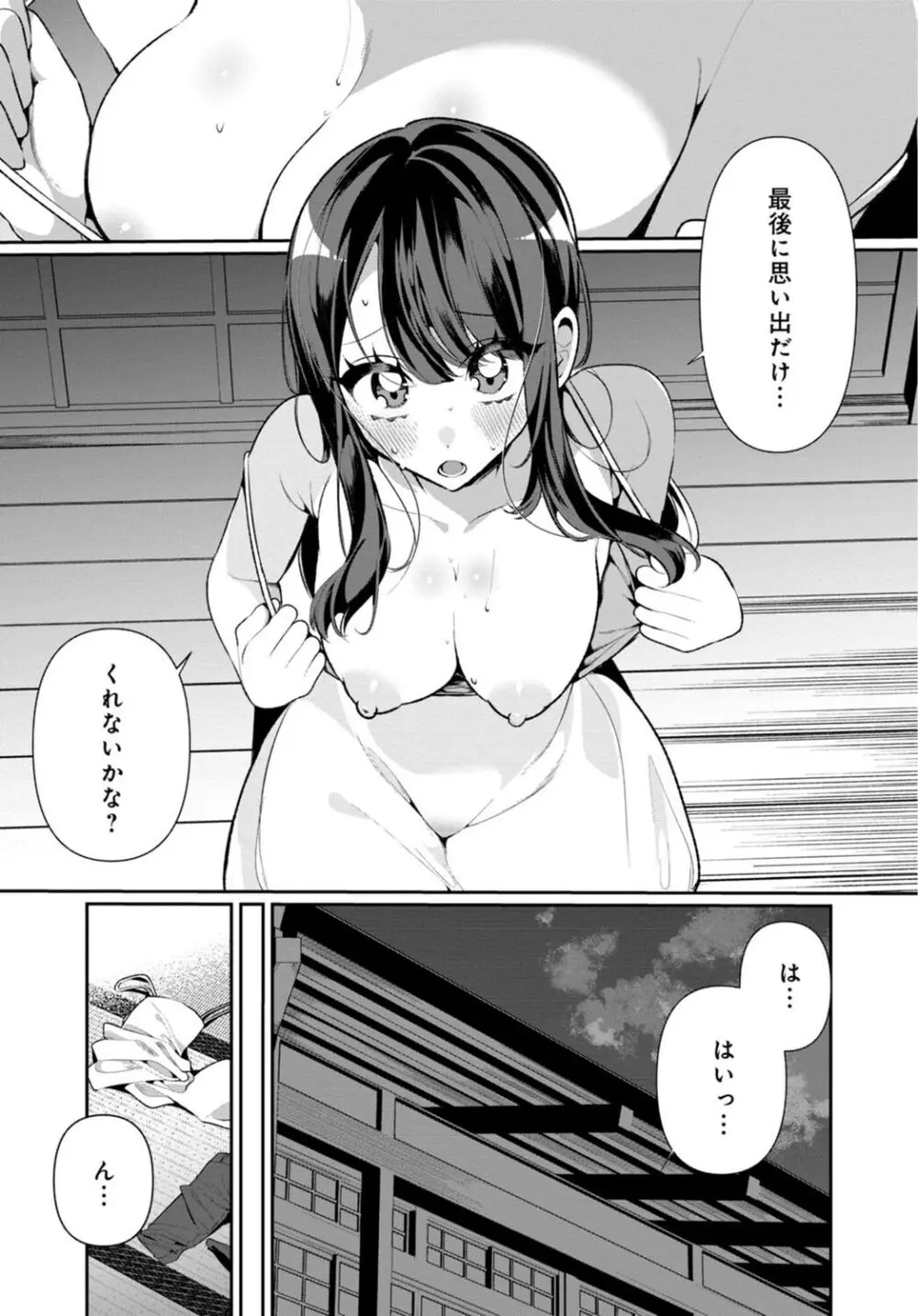 田舎の夏と淫らな君と～夏、いつかの彼女と汗だくで交わって…～ 6 10ページ