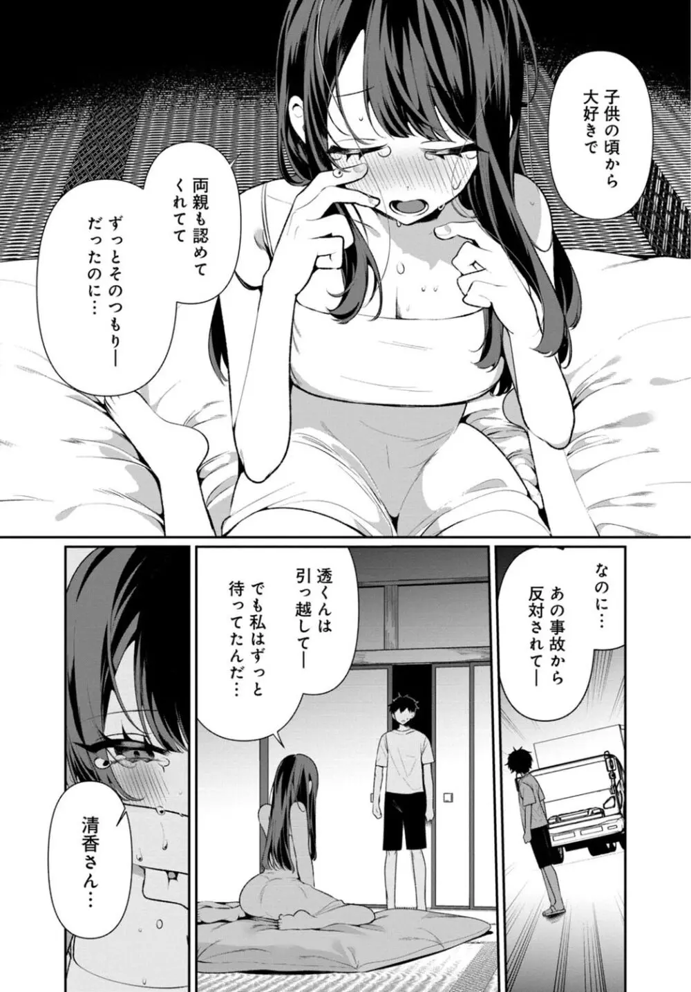 田舎の夏と淫らな君と～夏、いつかの彼女と汗だくで交わって…～ 6 22ページ