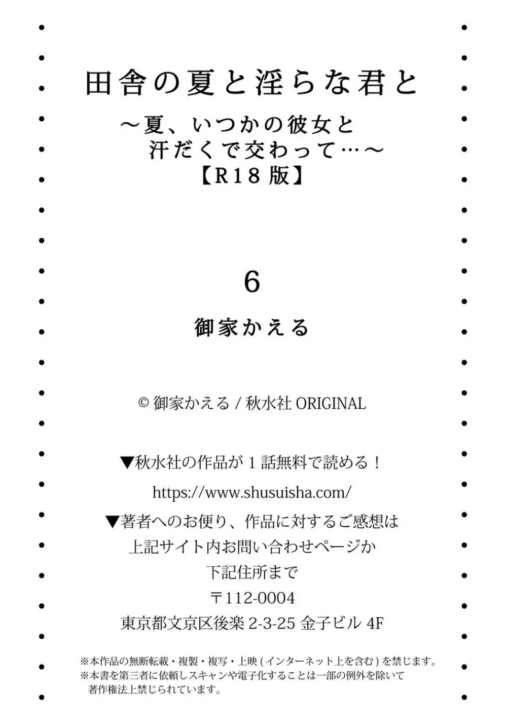 田舎の夏と淫らな君と～夏、いつかの彼女と汗だくで交わって…～ 6 28ページ