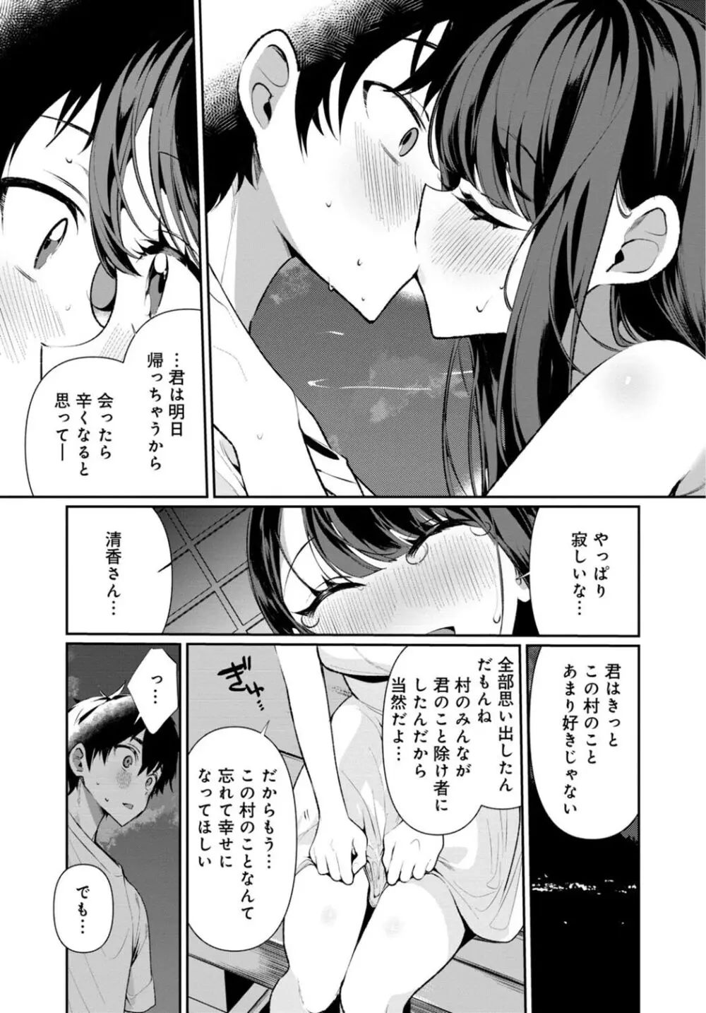 田舎の夏と淫らな君と～夏、いつかの彼女と汗だくで交わって…～ 6 9ページ