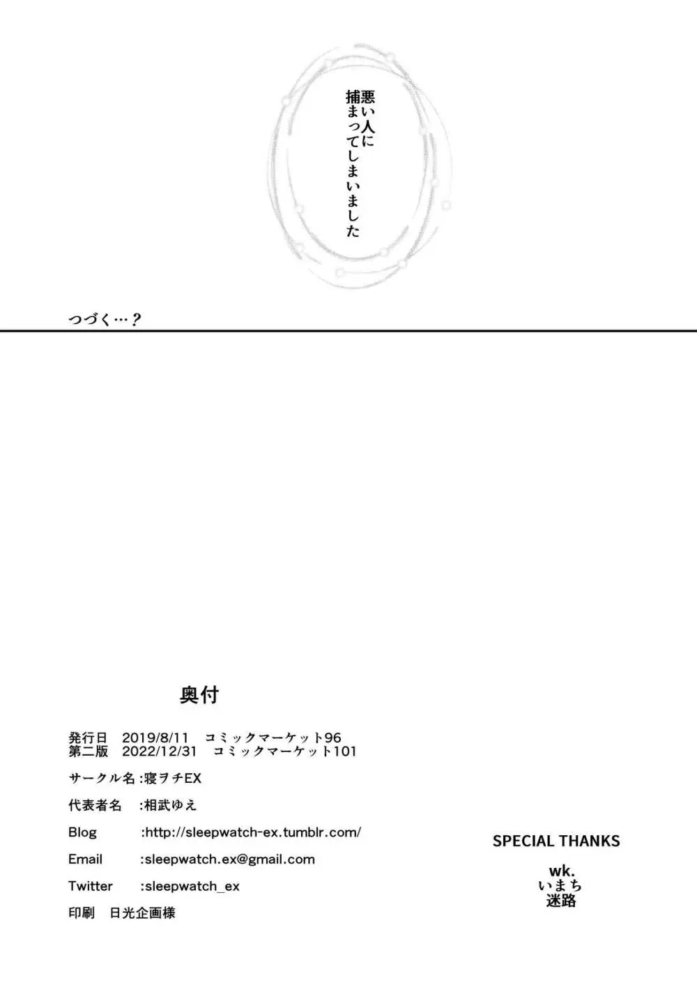 勇者の奴隷淫紋が魔王の娘を容赦なく襲う! 30ページ