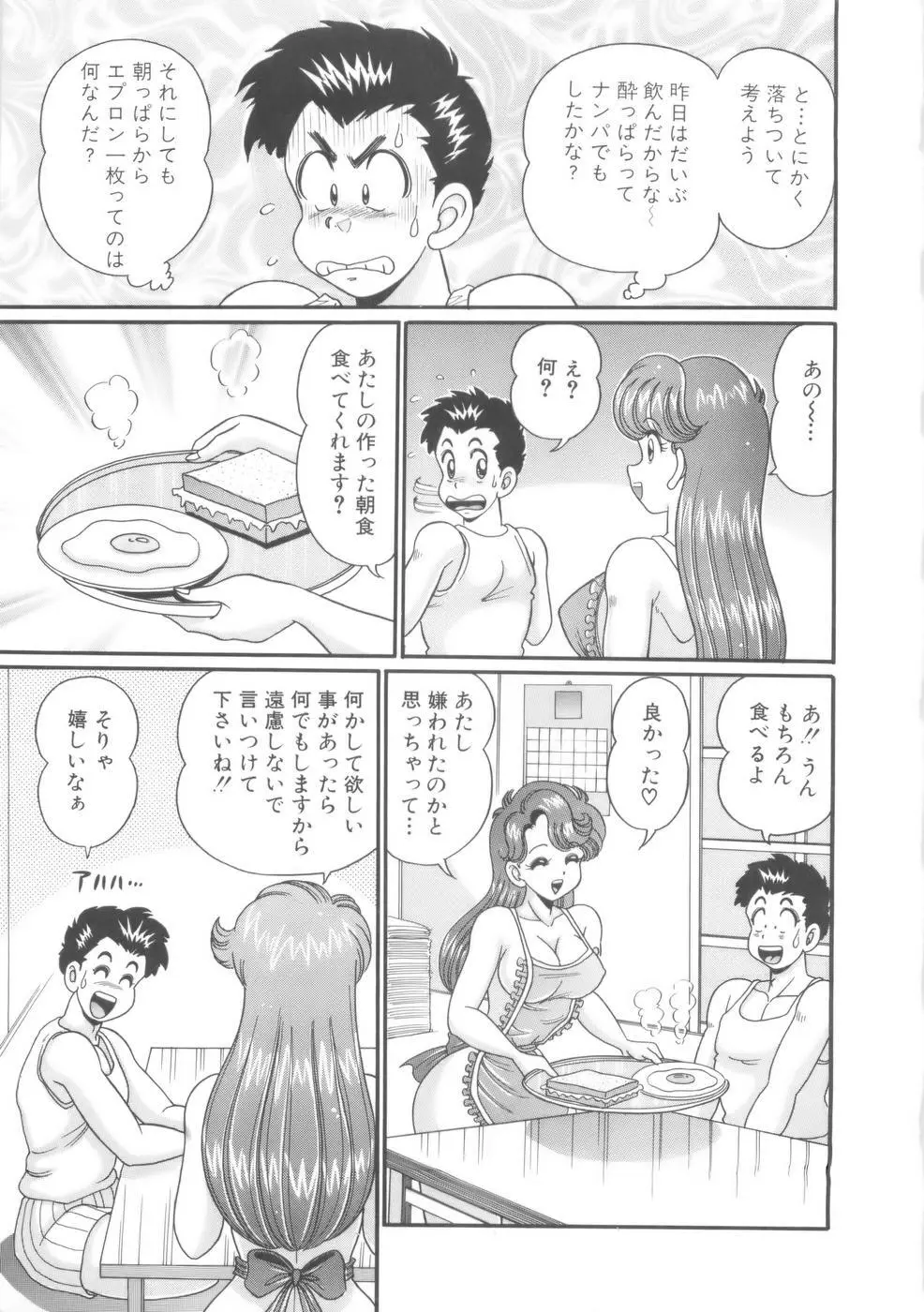 彼女のエッチ日記 12ページ