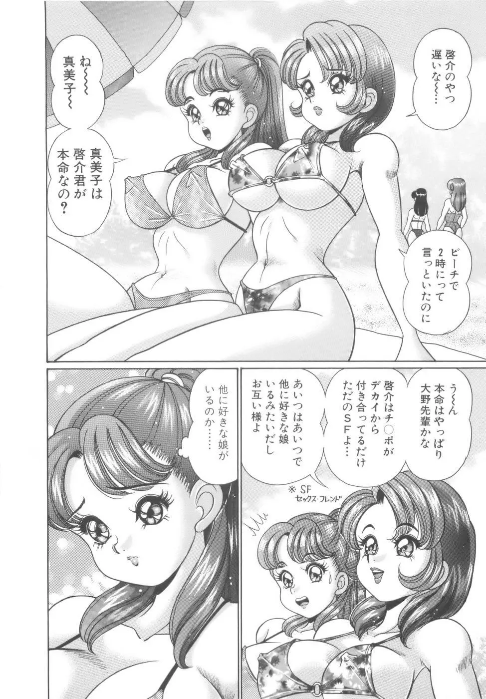 彼女のエッチ日記 137ページ