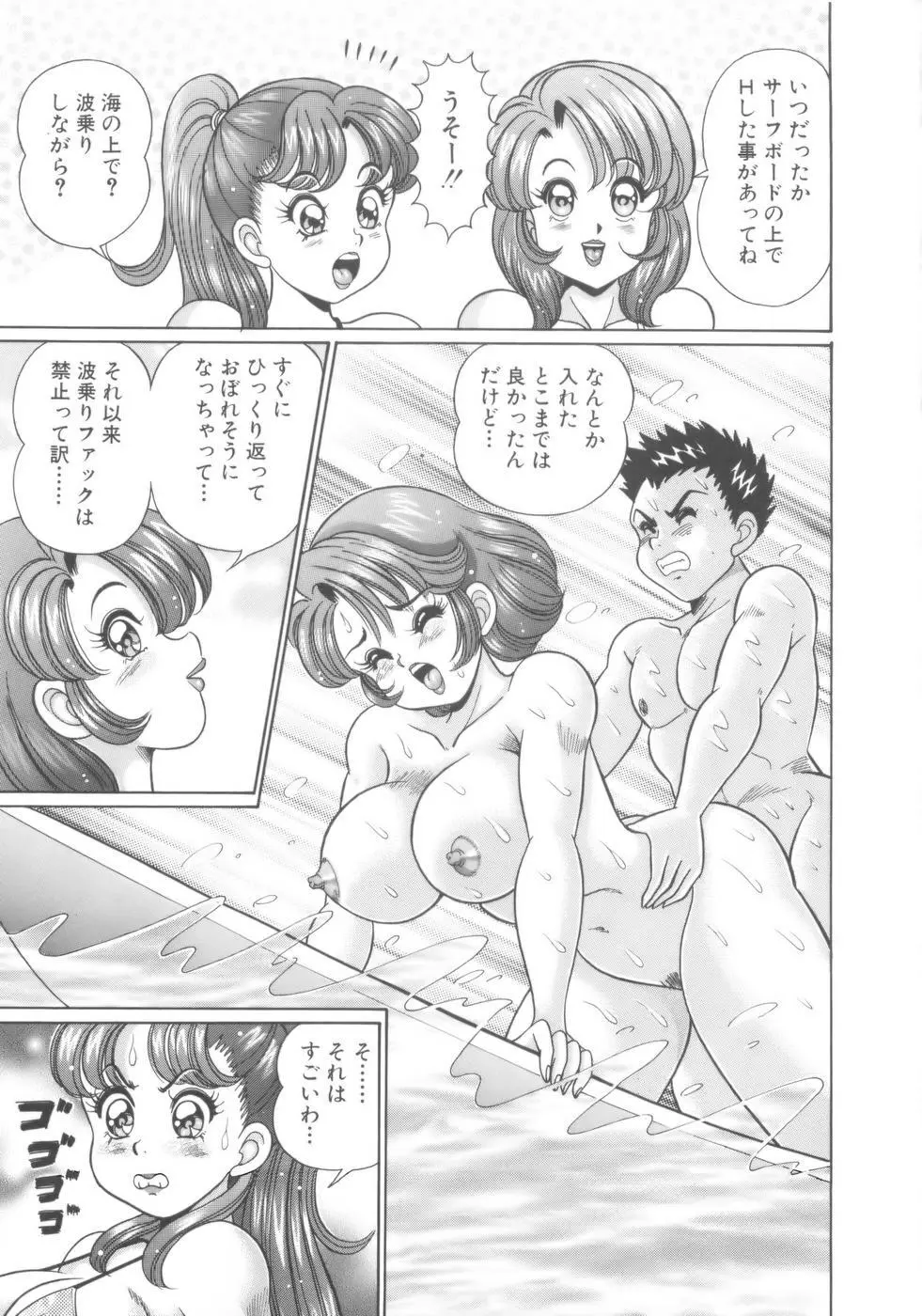 彼女のエッチ日記 138ページ