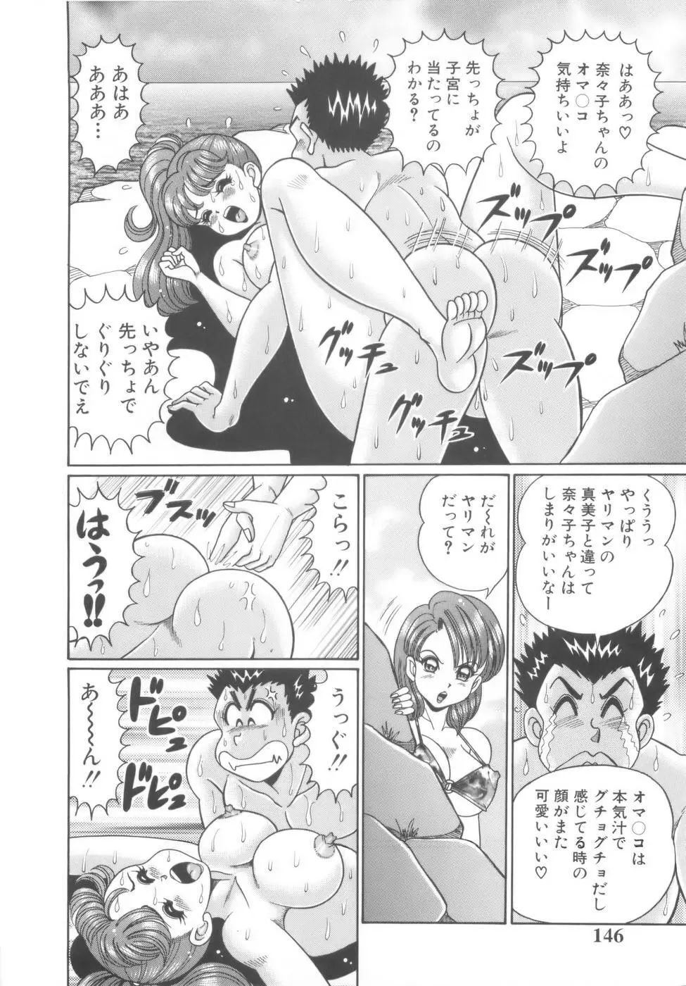 彼女のエッチ日記 149ページ