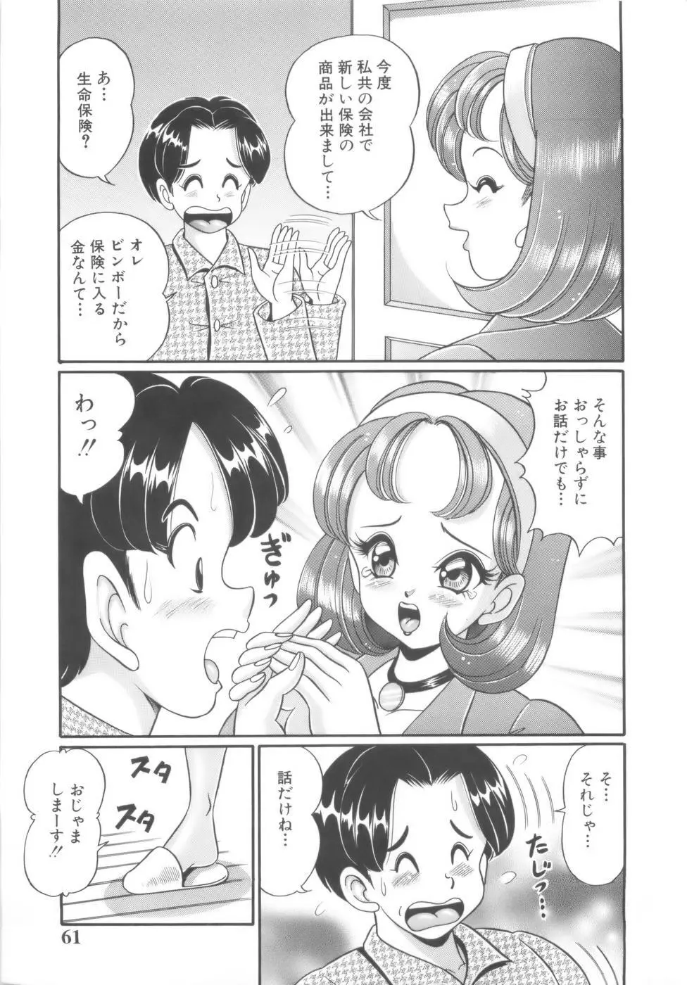 彼女のエッチ日記 64ページ