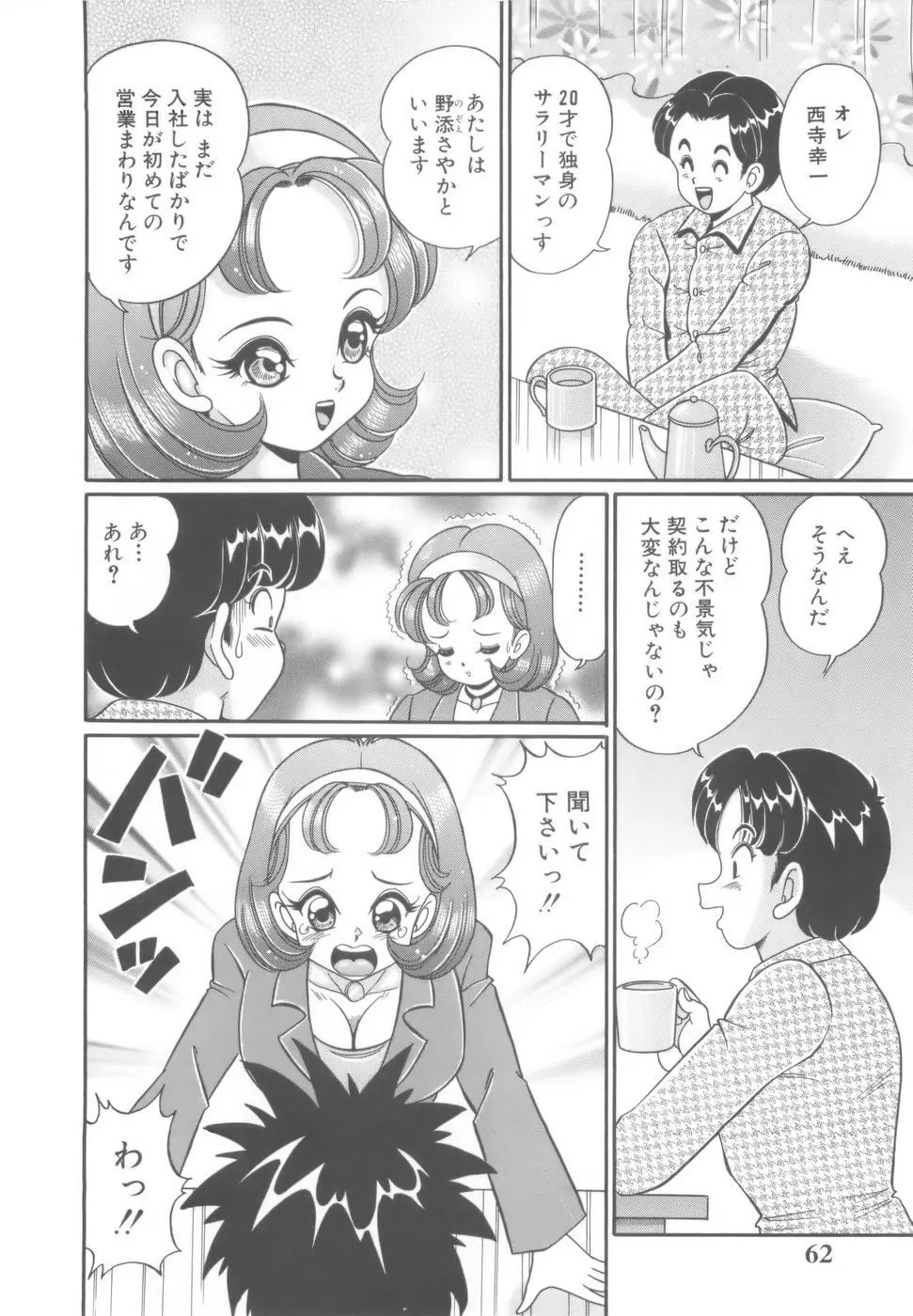 彼女のエッチ日記 65ページ