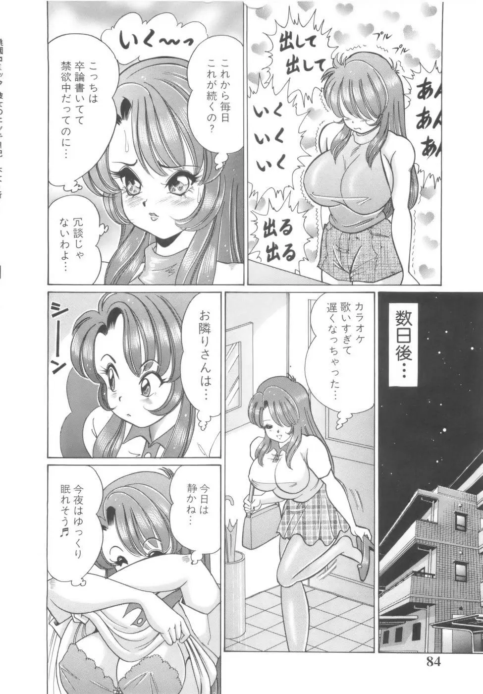 彼女のエッチ日記 87ページ