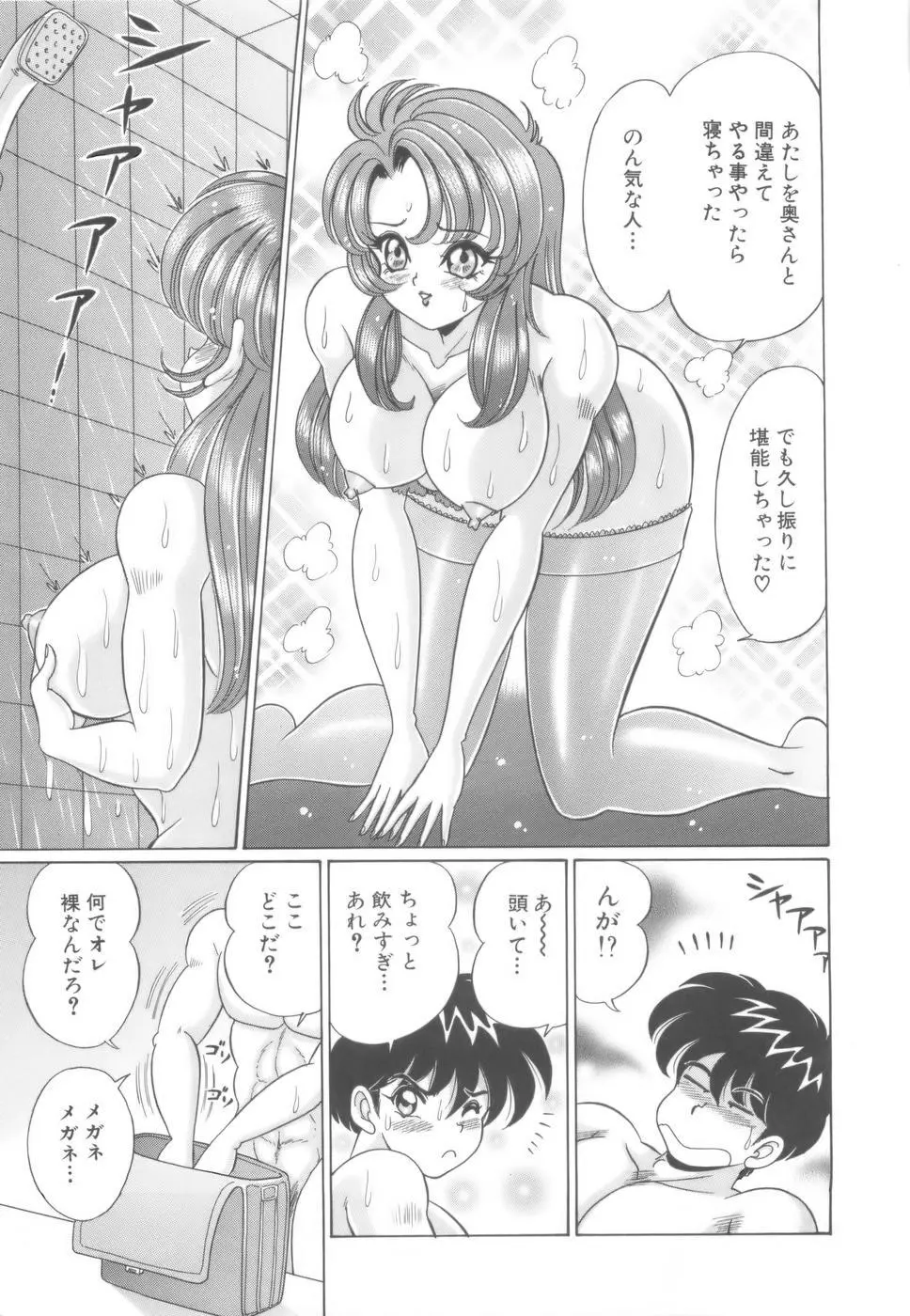 彼女のエッチ日記 96ページ