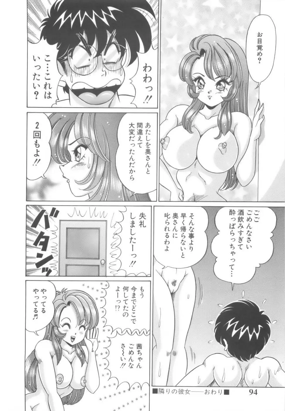 彼女のエッチ日記 97ページ