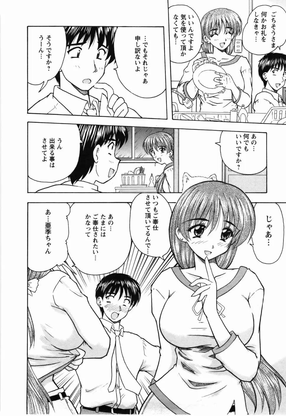 尚子さんのナイショ 107ページ